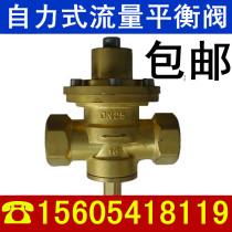 ZL17F self-operated balance valve flow control valve control valve self-operated flow balance valve differential pressure flow