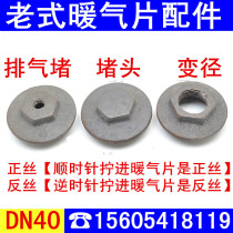 Old cast iron heating sheet pair of silk left and right plug-in-core sealing cushion rubber ring deflated valve accessories Changing Diameter