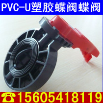 PVC butterfly valve PVC-U plastic butterfly valve handle butterfly valve handlebar butterfly valve clip plastic butterfly valve clip butterfly valve