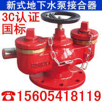 Fire hydrant SQD100-1 6A SQ150 multifunctional multi-purpose underground fire pump adapter