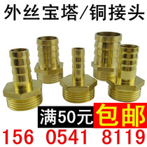 Copper pagoda outer wire pagoda outlet air pipe pipe pneumatic joint gas connector 4 points 6mm8mm pagoda connection