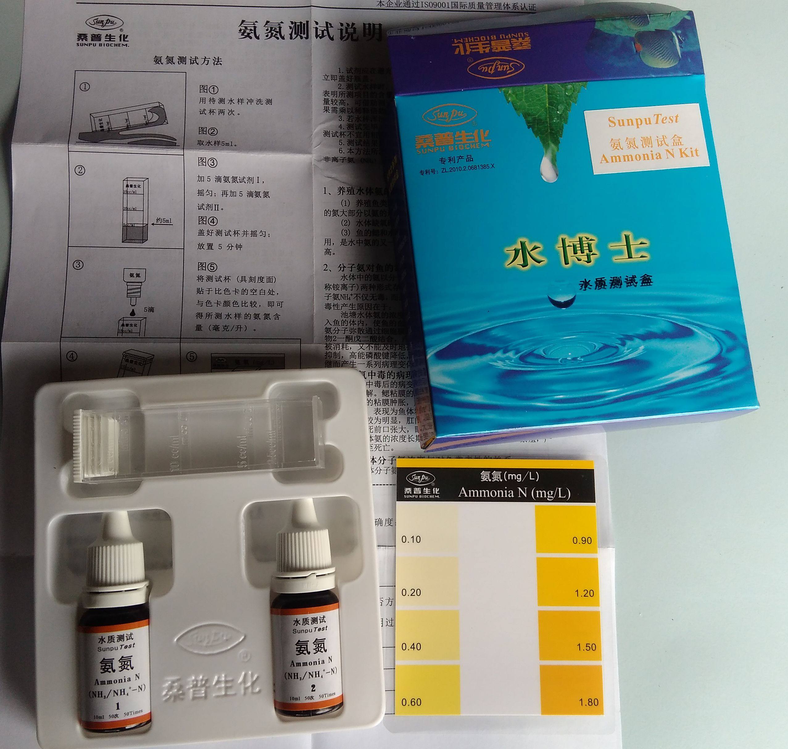 桑普生化北京桑普水博士测试盒水质氨氮检测试剂盒鱼虾塘测水试剂