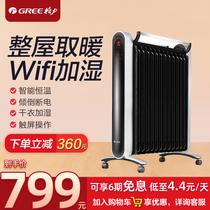 Gree oil heater household energy saving power saving heater intelligent remote control electric heating bedroom electric heater