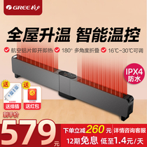 Gree skirting heater household energy-saving power-saving heater large area living room electric heating heating electric heater