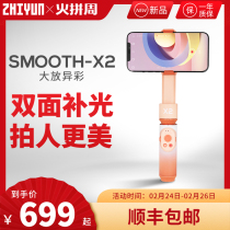 Zhiyun X2 stabilizer mobile phone cloud platform SMOOTH X2 self-photo rod anti-trembling intelligence and shooting vlog photographing artifact