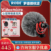 RODE Rodvideomicro mobile phone microsingle camera live broadcast recording Mai interview microphone pointing