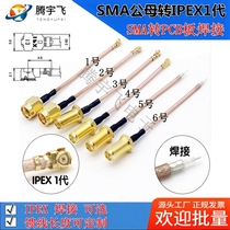 IPEX transfer SMA male head SMA swivel-ring exfoliating plate connecting wire WiFi GSM 4G-module switching wire jumper