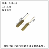 4G omnidirectional module welding antenna 2 4G high gain built-in antenna accessories WiFi wireless card copper sheet