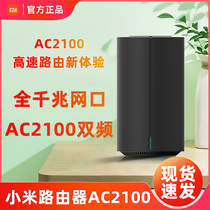 Xiaomi router AC2100 wireless home high-speed wifi high-power wall king broadband gigabit router