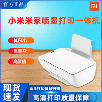 Xiaomi Mijia inkjet printing all-in-one home office large capacity and color multi-function copying all-in-one machine