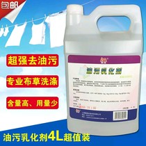 Lazy star oil emulsifier 4L super degreasing Hotel tablecloth cleaning agent Restaurant tablecloth degreasing agent