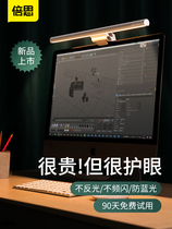 Bei Si screen hanging light laptop monitor eye protection learning USB desk lamp night light adjustable brightness