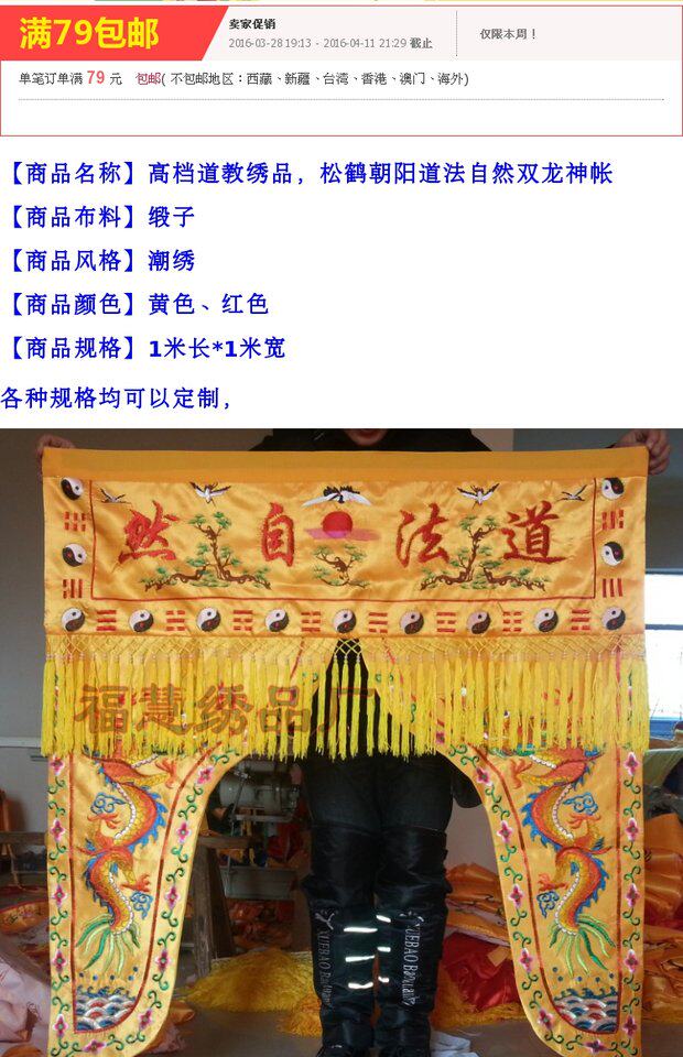 1米精品道法自然松鹤双龙神帐-道教法会刺绣花用品道炁长存龙门