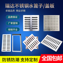 New Ruida Sinoshui Hangzhou City Zhejiang Province 304 stainless steel square round rain grate