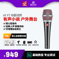 sE V7 Wired Coil Microphone Special Audio Book Recording Music Singing Live Voice Microphone Sound Card Complete Set