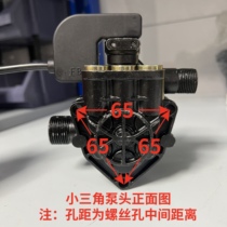 Household portable cleaning machine small triangular pump head assembly hole spacing 65mm high pressure cleaning machine repair accessories water pump