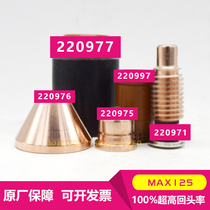 CNC plasma cutting machine 125A electrode 220971 Nozzle 220975 protective cap 220976
