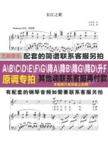 The song of the Yangtze River drops BAG positive score staff can be moved to tune simple score accompaniment audio consulting customer service to purchase separately