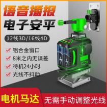 Electronic Anping 12-line level meter Green light wall-to-ground machine Infrared laser wall-to-wall instrument High-precision floor-to-ground instrument