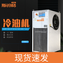 Spplatinum G Industrial Cold Oil Machine Cycle Cooling Water Chiller Refrigeration Injection Mold Hydraulic Oil Special Cold Oil Machine