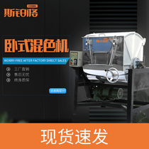 Horizontal color mixing machine 100KG plastic mixing machine 200KG mixing machine tiltable color mother powder mixer mixer
