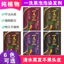 Bag wash hair wash color wash color wash black chestnut coffee small package plant cover white hair dye