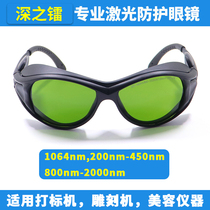 Deep Radium Laser Protection Glasses 1064nm Marking Machine Beauty Instrument Radiation Protection Laser Goggles