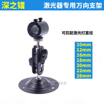 Laser positioning light infrared special universal bracket 360 degrees Rotation fixed base bottom screw fixed