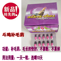 Cockfighting hair medicine cockfighting chicken supplies cockfighting hair change cockfighting chicken growth feather medicine Thai import hair supplement medicine