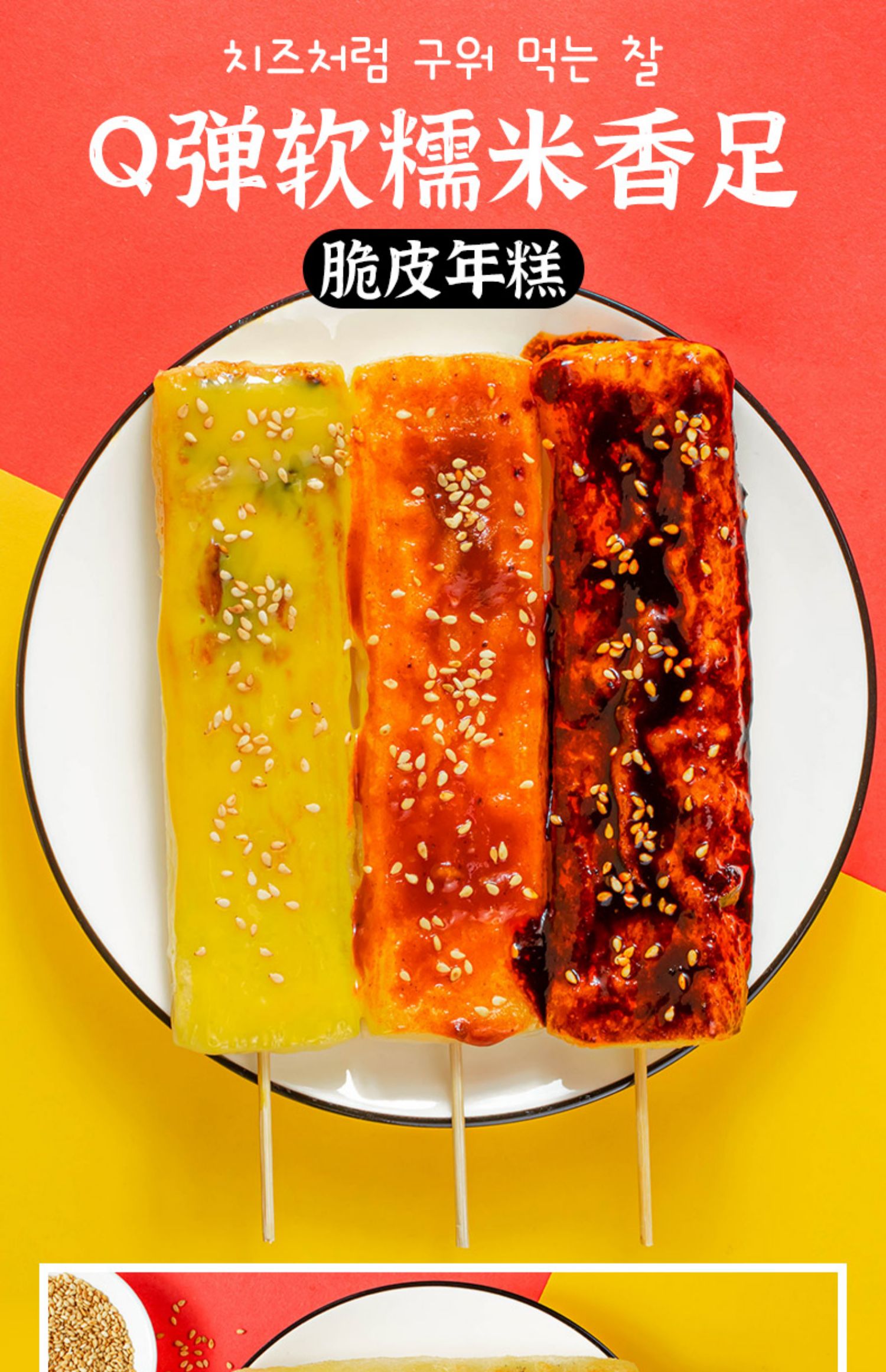 网红脆皮年糕韩式年糕条街头小吃煎炸年糕商用烧烤半成品批发水磨