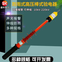 High voltage acousto-optic rain-proof electroscope Telescopic rod type acousto-optic alarm test electric pen weather rain-proof electroscope
