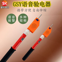 High voltage acousto-optic voice electroscope 10kv electric measuring pen GSY type measuring appliance Telescopic voice alarm electroscope