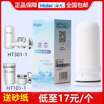 Haier water purifier filter element HT101 301-Faucet ceramic nine composite activated carbon purification home Sunshine kitchen
