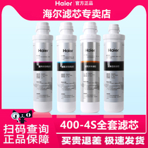 Haier water purifier filter element HRO400-4S X polypropylene meltblown front activated carbon RO reverse osmosis membrane original