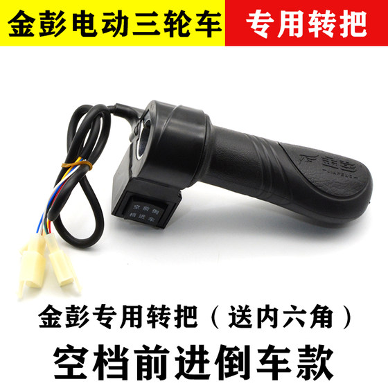 Jin Peng은 Jin Peng Electric Thricecle Accelerator Speelerator 속도 조절 고 중간 저속 3 단 기어 중립 포워드 및 리버스를 가속화하고 돌립니다. Jin Peng은 Jin Peng Electric Thricecle Accelerator Speelerator 속도 조절 고 중간 저속 3 단 기어 중립 포워드 및 리버스를 가속화하고 돌립니다.