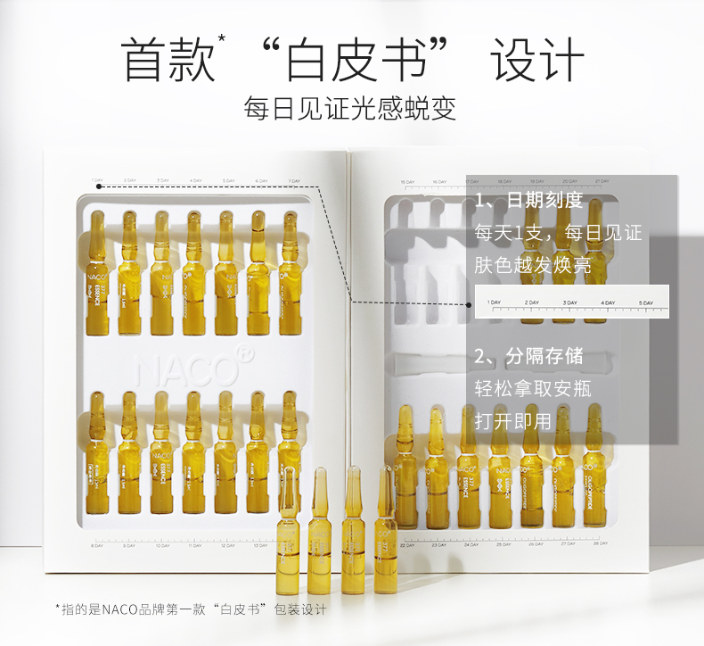 naco377安瓶熊果苷面部小送精华液介绍