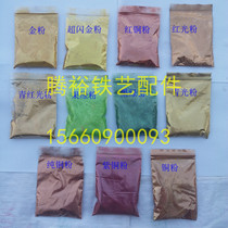 Tengyu Wrought iron accessories Gold pink copper powder Copper powder Glaucoma powder Pure copper pink light powder Fruit green powder Dark green powder