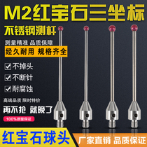 Three-coordinate needle M2 Renishaw probe three-dimensional probe stainless steel bar Ruby ball 0 5 1 0