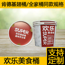 Wing bucket family bucket disposable paper bucket 60 oz takeaway chicken wings chicken pieces fries snack bucket KFC ten wings a bucket