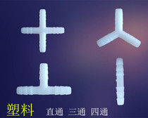 Car shower accessories heavy truck plastic straight-through Y-type T-type tee four-way pagoda water hose joint