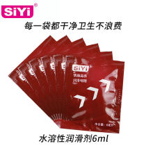 SIYI silk wing pouch lubricant human body lubrication gel water soluble lubricant lubricant adult sex toys