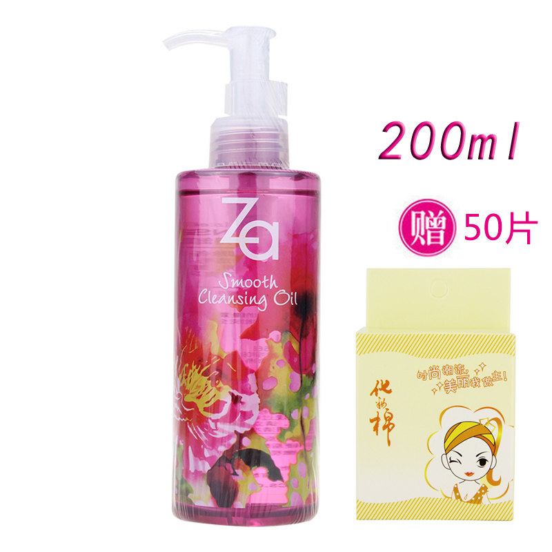 za/姬芮净颜两用卸妆油100 200ml深层清洁正品中小样卸妆水隔离霜
