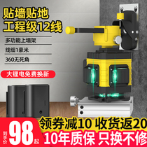 German 12-line green light level sticker Wall instrument ground instrument infrared laser blue light high precision light flat water meter