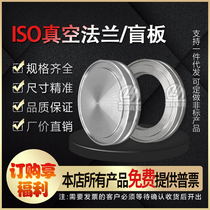 Rayang ISO vacuum flange blind plate ISO63 100160 blind plate flange ISO-K internal welding flange