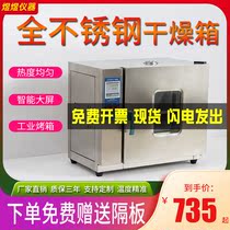 Electric heat constant temperature drying box Industrial laboratory commercial drying box household large and small medicinal food oven