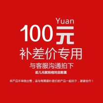 100 yuan to make up the link postage difference