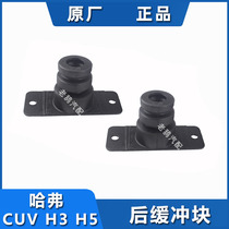 Adapt to the Great Wall Haval CUVH3 Harvard H5 rear buffer block cushioning rubber pad shock Pier rear axle limit buffer glue