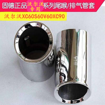 Dedicated to Volvo XC60S60V60XC90 tail throat in-line stainless steel chrome exhaust pipe set decoration modification