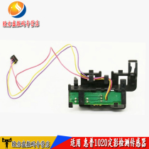 Suitable for HP HP1020 M1005 HP1005 1018 Canon 2900 3000 Right side detection Outgoing paper sensor Paper sensor fixing