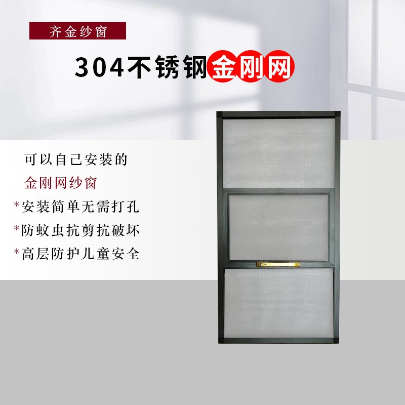 齐金可拆洗三趟上下推拉金刚网防盗纱窗免打孔安装防小孩开启坠落